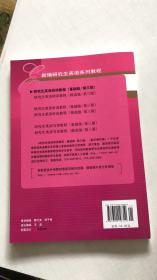 新编研究生英语系列教程：研究生英语阅读教程（基础级）（第3版）  2018年再印 原版库存书