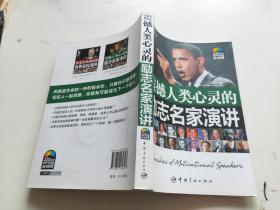 震撼人類心靈的勵(lì)志名家演講：英漢對(duì)照 有一張光盤