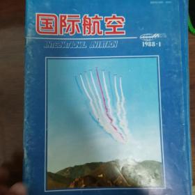 国际航空1988