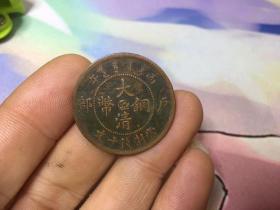 大清铜币 中直  （保真）1395
