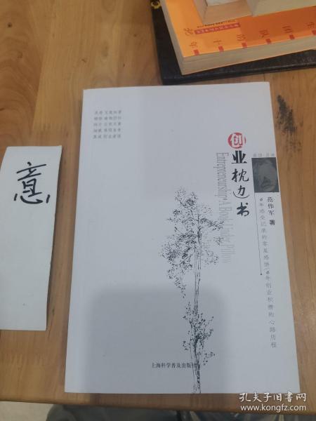 创业枕边书