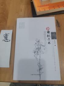 创业枕边书