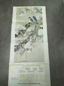 1983年年历画（樱花小鸟）喻继高 作