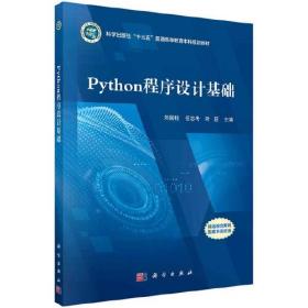 Python程序设计基础