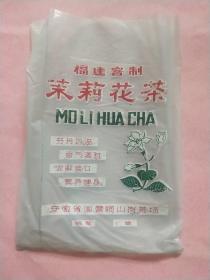 福建窨制 茉莉花茶 塑料包装袋
