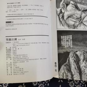 （漫画版）金庸作品集 笑傲江湖 4 面壁