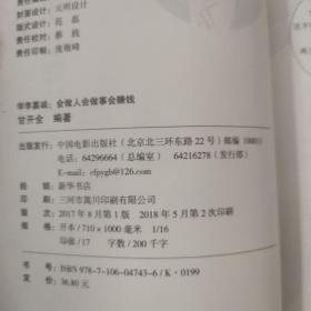 学李嘉诚：会做人会做事会赚钱