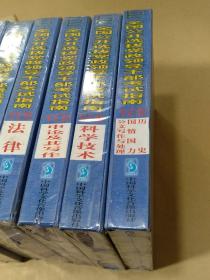 全国公开选拔党政领导干部考试指南—法律，面试，经济，管理，科学技术等【VCD8盒合售】