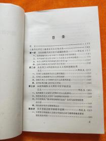 当代西方哲学思潮概要