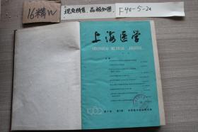 上海医学1982 5卷 第2期 1-10