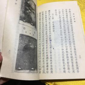 形意拳学 （据民国二十四年十二月六版影印 1984年10月印行）签赠本