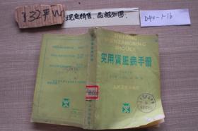 實用腎臟病手冊