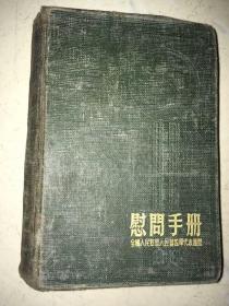 1958-1962年间反右整风中被打成右派分子下放赣南机耕农场劳动改造时写的日记本