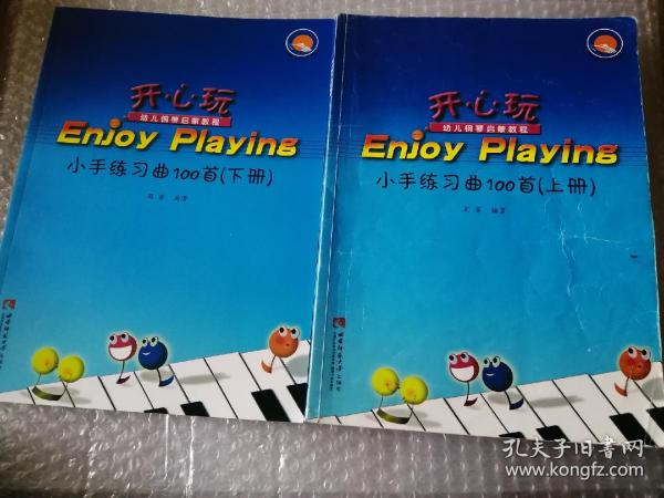 开心玩·幼儿钢琴启蒙教程：小手练习曲100首