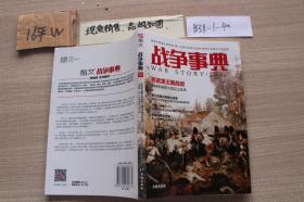 战争事典047 泰国华裔国王郑信传 第二次意大利独立战争