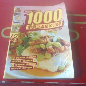 家常豆蛋奶1000样