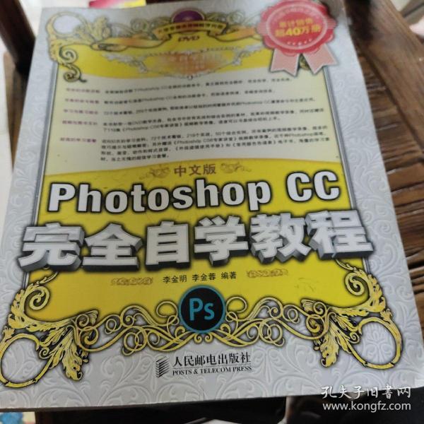 中文版Photoshop CC完全自学教程