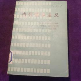 当代资本主义 阿波斯托尔 海文艺