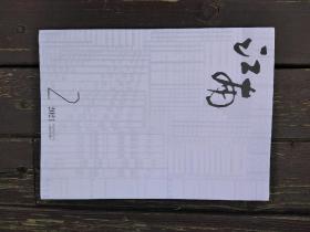 江南 2021.2