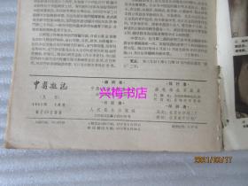 中医杂志：1957年第7期