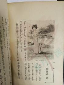 日文原版 昭和三年(1928年)《统性术》 内容丰富