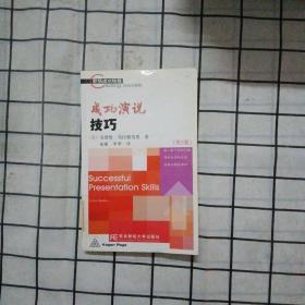 成功演说技巧