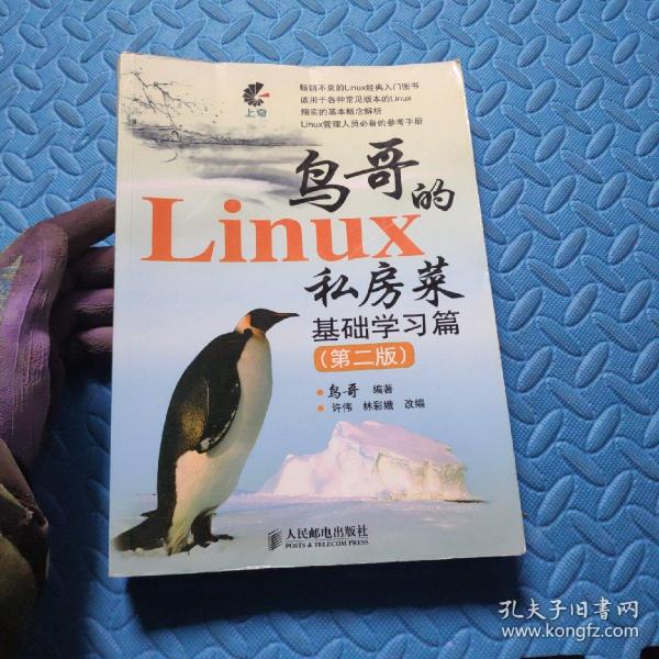 鸟哥的Linux私房菜 基础学习篇(第二版)