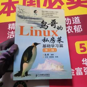 鸟哥的Linux私房菜 基础学习篇(第二版)