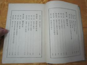 极稀见精装老版“佛学名典”《日本佛教小史》（插图版），境野黄洋 著，32开硬精装一册全。“东京鸿盟社”大正十一年（1922年），日本原刊精装发行。内录“日本自“飞鸟奈良朝时代”佛教的传来，至平安朝时代、镰仓时代禅的传来、吉野室町时代禅宗的势力、德川时代政治佛教，直至明治时代的佛教变迁”详述日本佛教的发展传承，并附大量插图。是书刊印精美，校印俱佳，此乃日本佛学史名典，版本罕见，品佳如图！