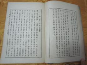 极稀见精装老版“佛学名典”《日本佛教小史》（插图版），境野黄洋 著，32开硬精装一册全。“东京鸿盟社”大正十一年（1922年），日本原刊精装发行。内录“日本自“飞鸟奈良朝时代”佛教的传来，至平安朝时代、镰仓时代禅的传来、吉野室町时代禅宗的势力、德川时代政治佛教，直至明治时代的佛教变迁”详述日本佛教的发展传承，并附大量插图。是书刊印精美，校印俱佳，此乃日本佛学史名典，版本罕见，品佳如图！