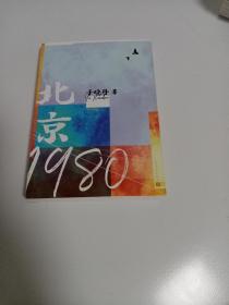 北京1980