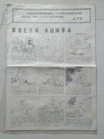 跟着毛主席 永远闹革命 （门合 连环画、宣传画 ）