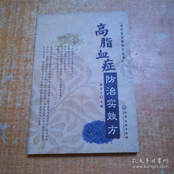 高脂血症防治实效方