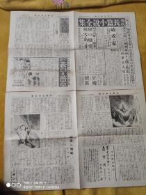 日文版昭和四年八月30号(1929年)第29号《世界文学月报》二张8面全(品优)