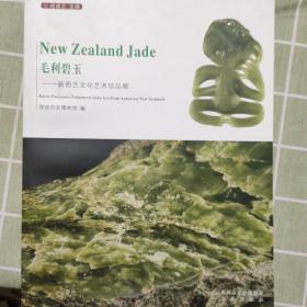 毛利碧玉 : 新西兰文化艺术珍品展 : treasured jade art from aotearoa New Zealand