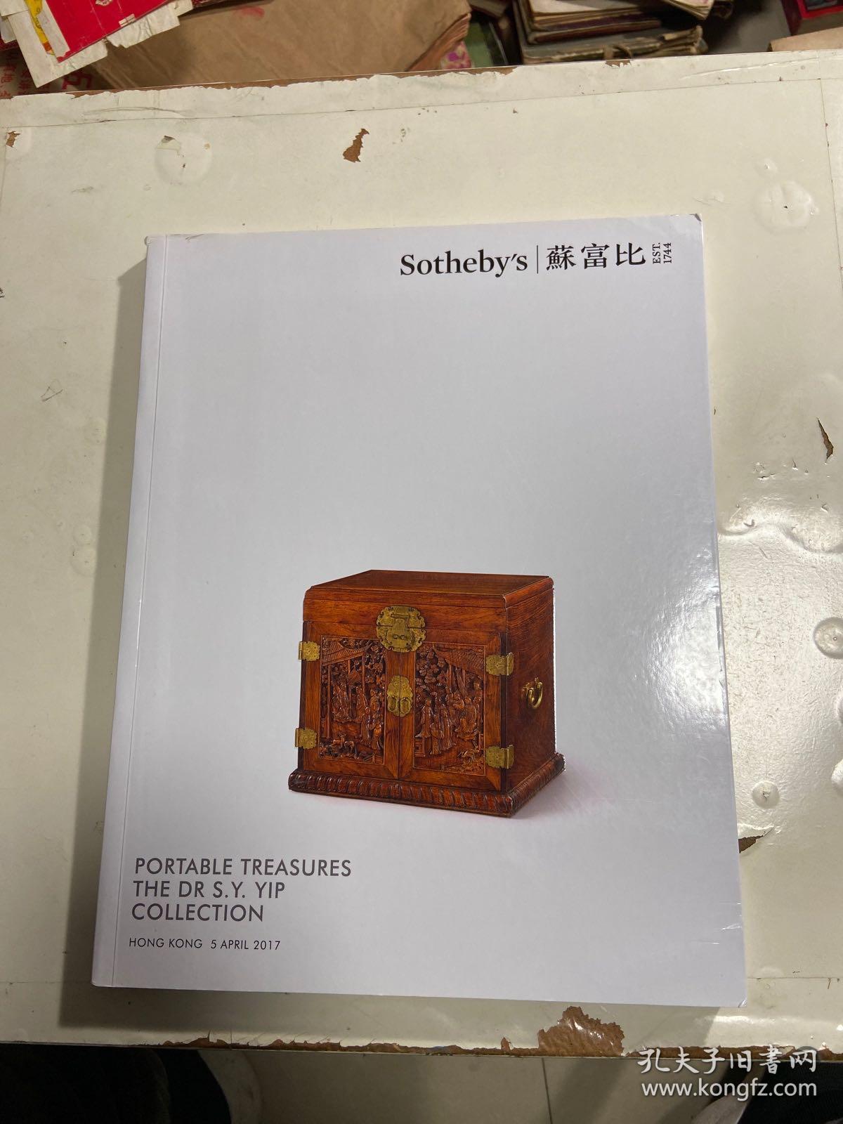 苏富比2017年 古典家具拍卖图录专场
