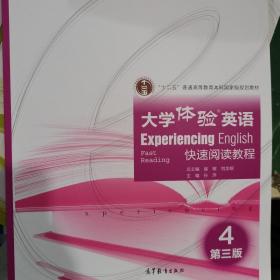 大学体验英语快速阅读教程4（第3版）/“十二五”普通高等教育本科国家级规划教材