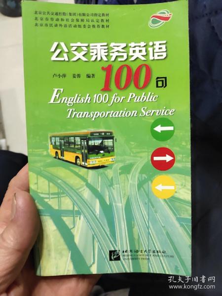 公交乘务英语100句