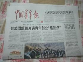 中国青年报2021年3月17日