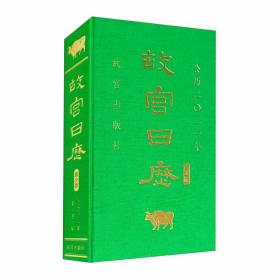 故宫日历·2021年·青少版