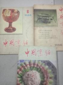 中国烹饪1983-1990年31册合售  详见描述