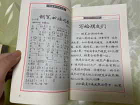 最新电脑钢笔字帖