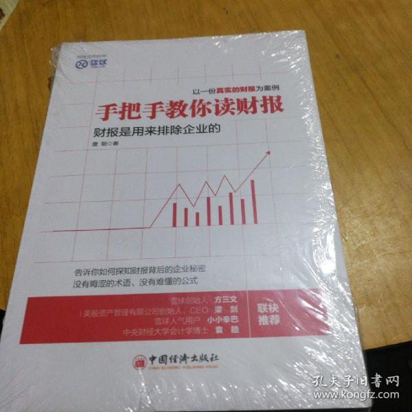 手把手教你读财报：财报是用来排除企业的