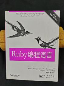 Ruby编程语言