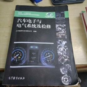汽车电子与电气系统及检修