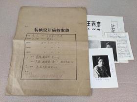 王西彦照片+《王西彦小说选》1982年手绘封面装帧设计原稿，数十年前已化身万千流传于世， 此母本孤品值得珍藏