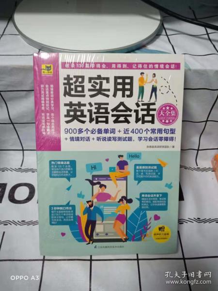 超实用英语会话大全集