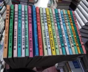 围棋教室1-22（全22册）