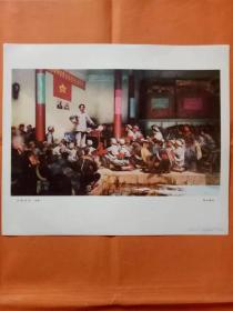 彩色宣传画    古田会议    ·何孔德 作··人民美术··1977年1印