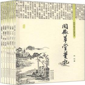 中国古典文学名著丛书—神怪小说系列(共十册）